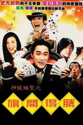 Always Be the Winners (1994) poster