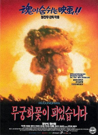 Korean National Flower (1995) poster