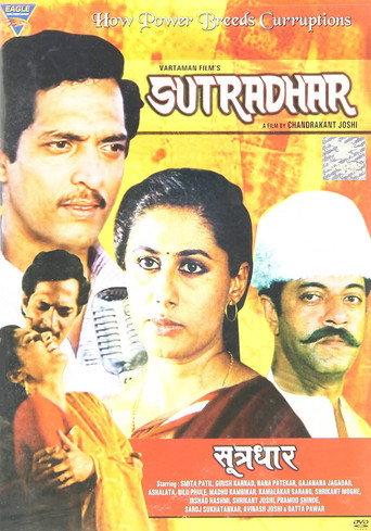 Sutradhar (1987) poster