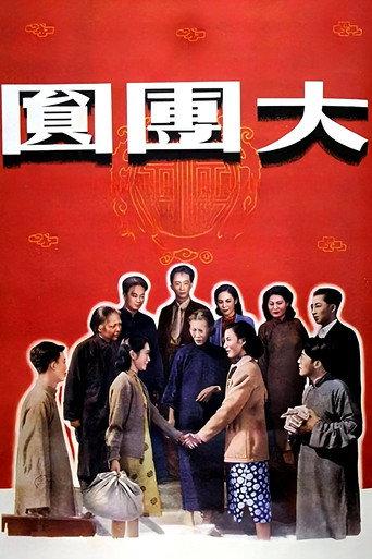 The Great Reunion (1948) poster