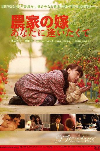 The Farmers Bride: I Want to See You (2014) poster