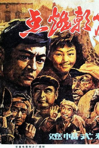 点燃朝霞的人 (1984) poster