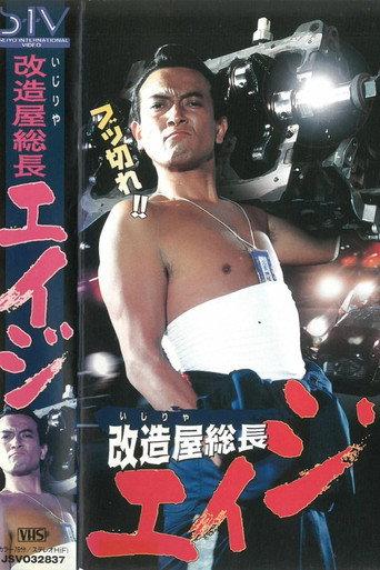 Ijiriya President Age (1996) poster