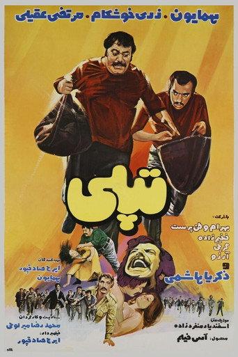 Topoli (1972) poster