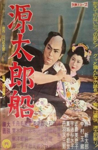 Gentarō fune (1960) poster