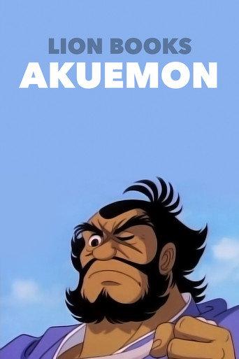 Akuemon (1993) poster