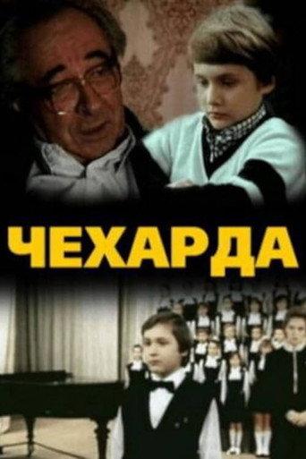 Чехарда (1987) poster