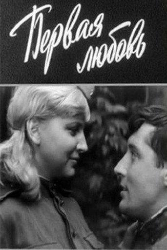 First Love (1966) poster