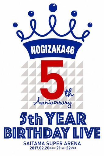 乃木坂46「5th YEAR BIRTHDAY LIVE」 (2017) poster