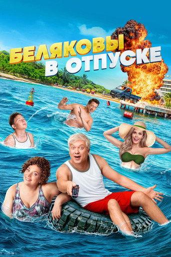 Belyakovs Are on Vacation (2024) poster
