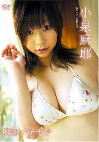 小泉麻耶 麻耶ノキモチ (2006) poster