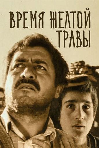 The Time of Yellow Grass (1991) poster