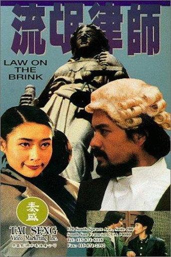 Law on the Brink (1994) poster