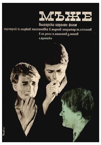 Men (1966) poster