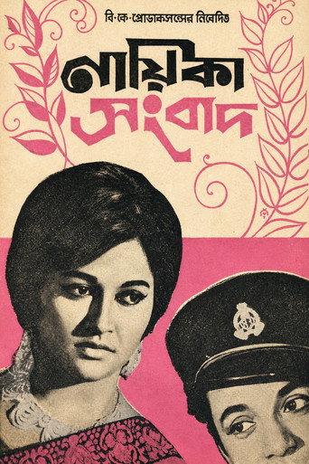 The Runaway Star (1967) poster