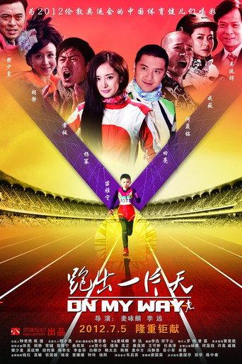 On My Way (2012) poster