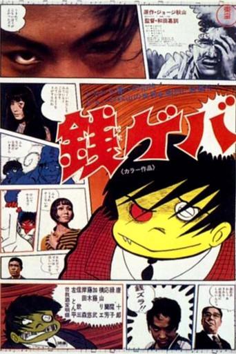 Zenigeba (1970) poster