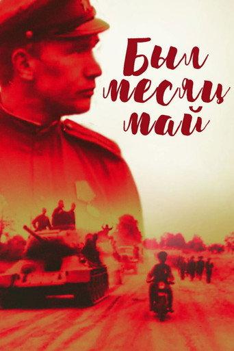 It Was In May (1970) poster