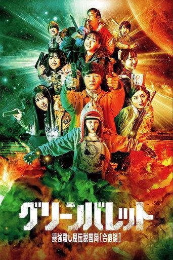 Green Bullet (2022) poster