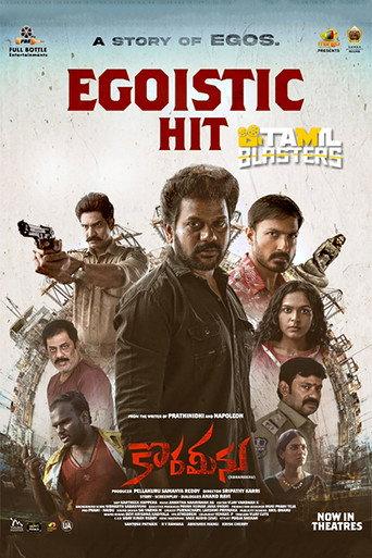 Korameenu (2022) poster