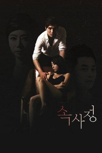 The Inside Story (2017) poster
