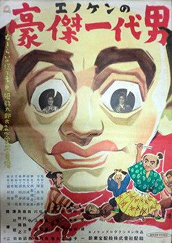 Enoken the Hero (1950) poster