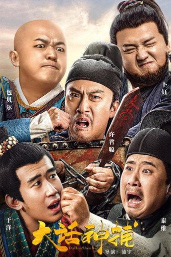Big Talk, God Catcher (2021) poster