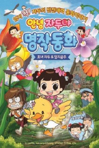 Hello Plum, Mythical Fairy Tale : Hyo-nyeo Plum & Thumb Princess (2019) poster