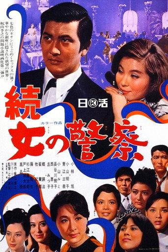 Women's Police: Part II (1969) poster