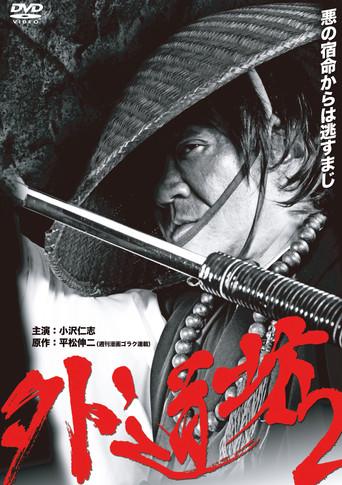Gedobo 2 (2011) poster