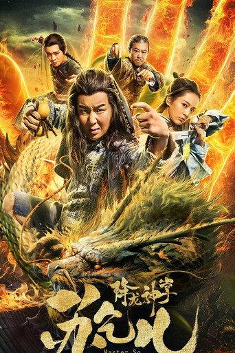 Beggar With Dragon Palm (2018) poster