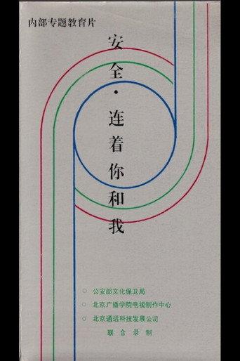 Safety Connecting You and Me (1993) poster