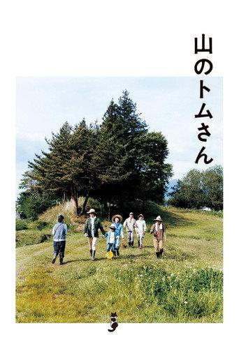 Mountain Days with Tom (2015) poster