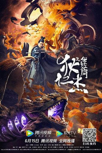 Detective Dee and Hidden Demon (2021) poster