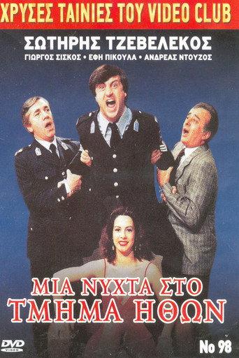 A night in the morals department (1987) poster