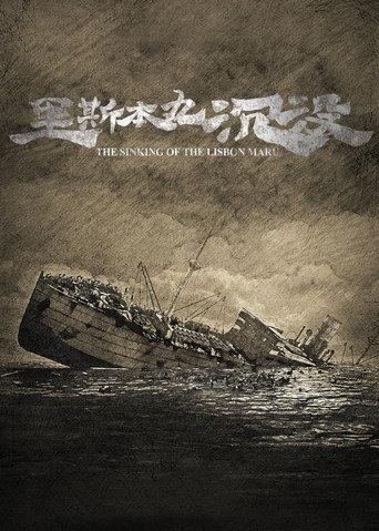 The Sinking of the Lisbon Maru (2024) poster