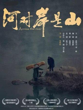 Across the River (2017) poster