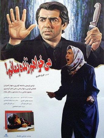 I Want To Be Alive (1995) poster