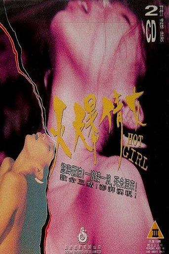 火爆倩女 (1993) poster