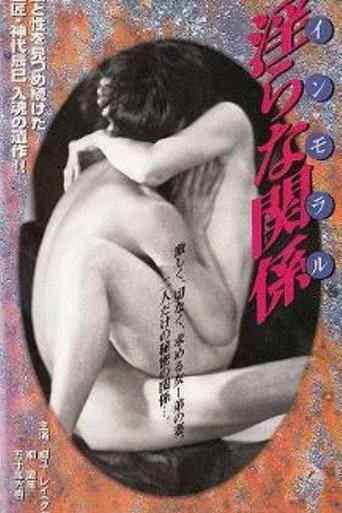 Immoral: Indecent Relationship (1995) poster