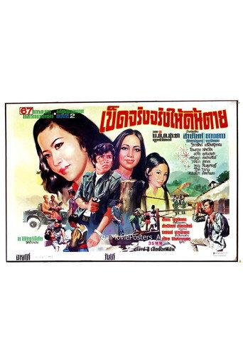 So Electrifying It'll Make You Shiver to Death (1972) poster
