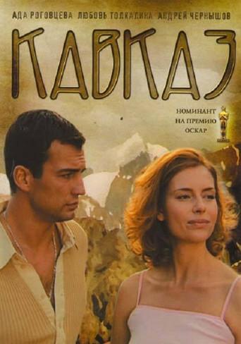 Caucasia (2007) poster