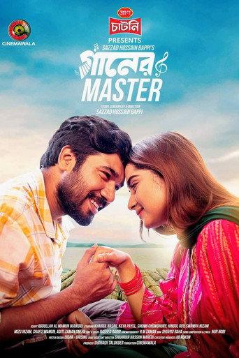 গানের মাস্টার () poster