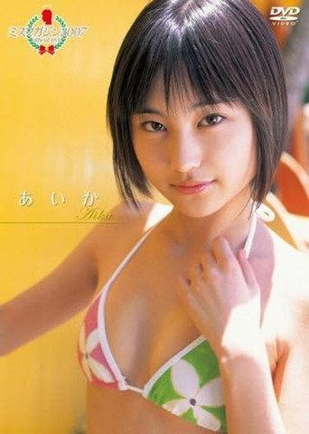 Miss Magazine 2007 Aika (2007) poster
