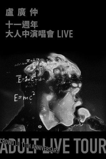 Crowd Lu 11th Anniversary Adult Live Tour (2019) poster