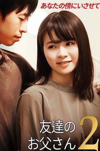 友達のお父さん2 (2020) poster
