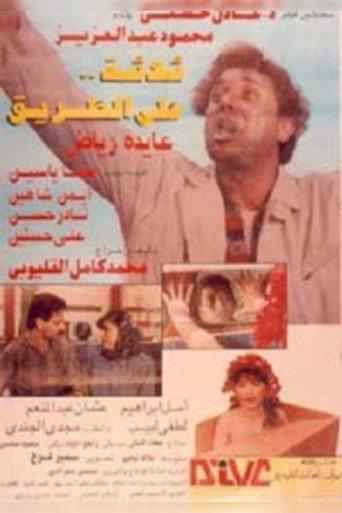 Three on the Road (1993) poster