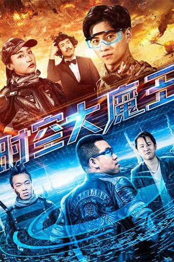Time Lord (2018) poster