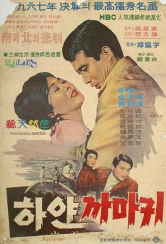 The White Crow (1967) poster