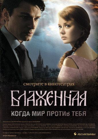 The Blissful (2008) poster